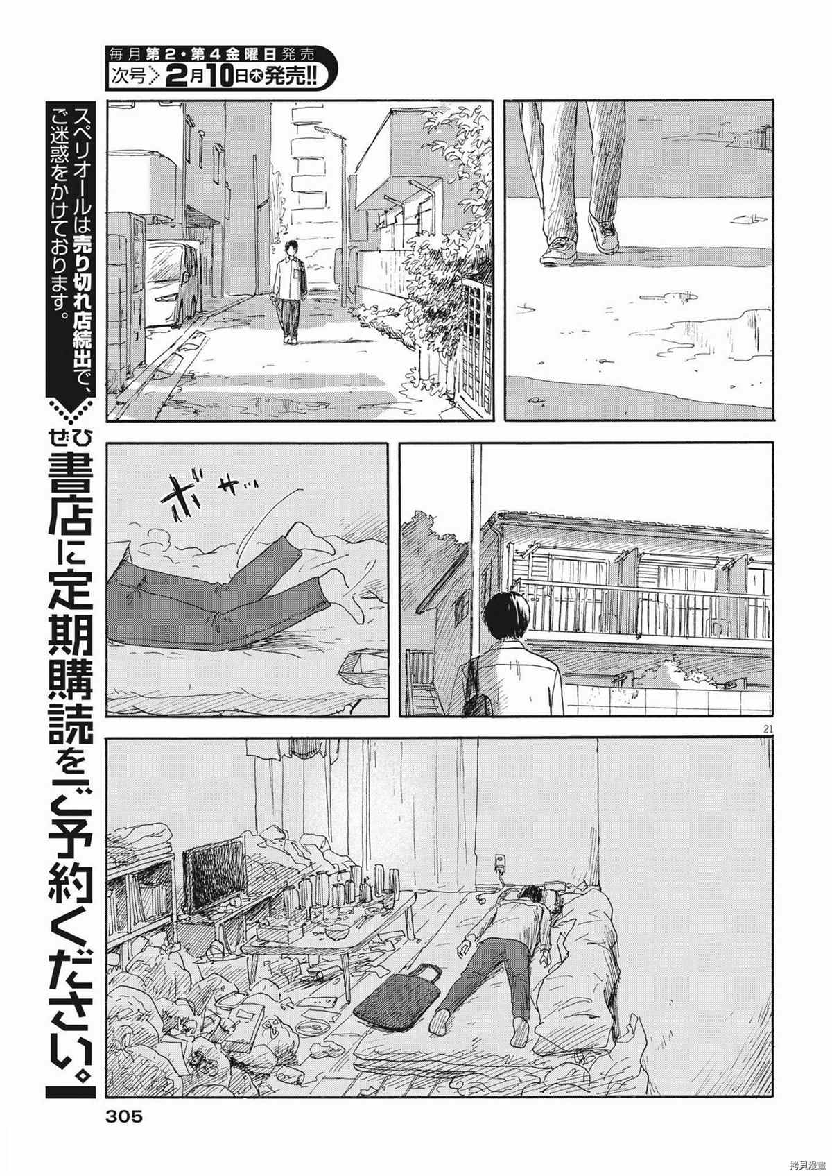 《血之辙》漫画最新章节第114话免费下拉式在线观看章节第【21】张图片