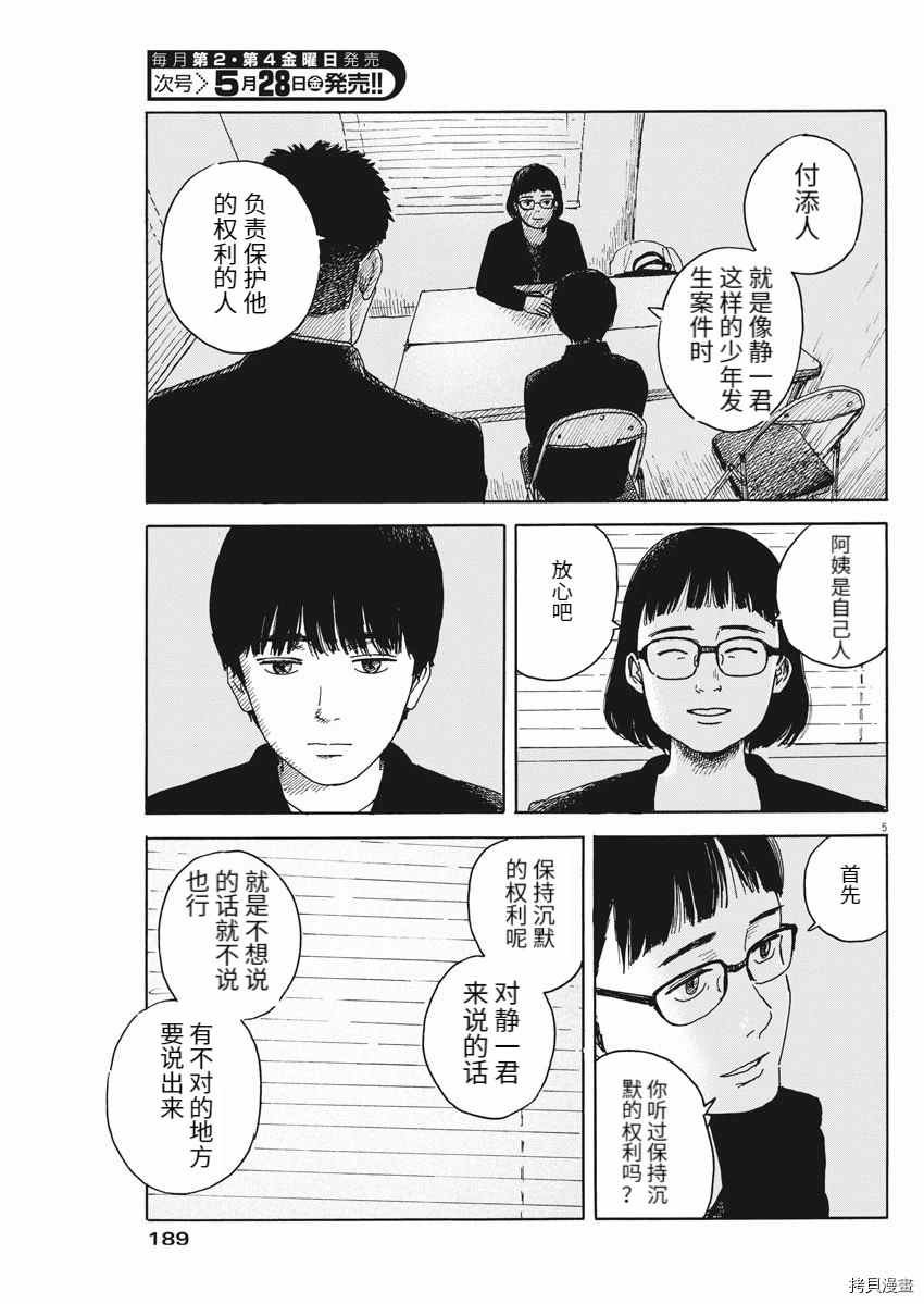 《血之辙》漫画最新章节第98话 疑问免费下拉式在线观看章节第【5】张图片