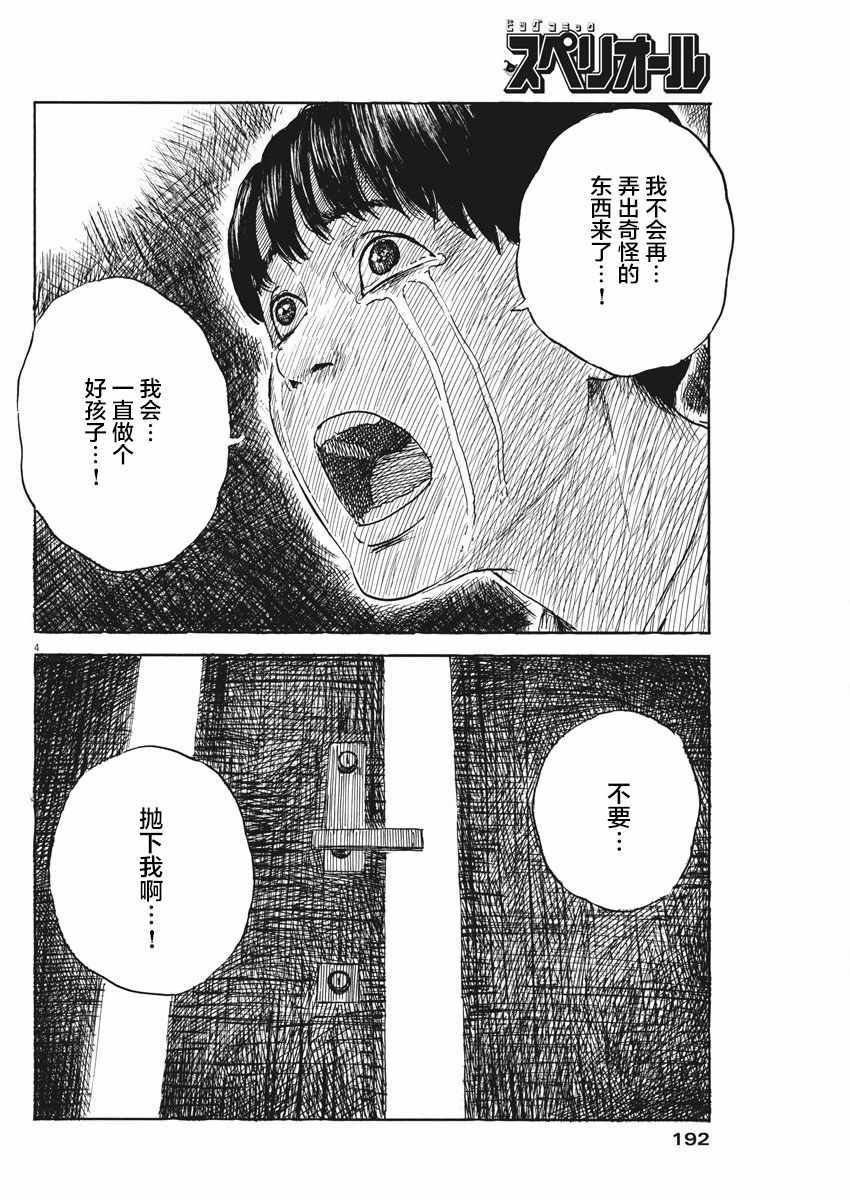 《血之辙》漫画最新章节第48话免费下拉式在线观看章节第【4】张图片