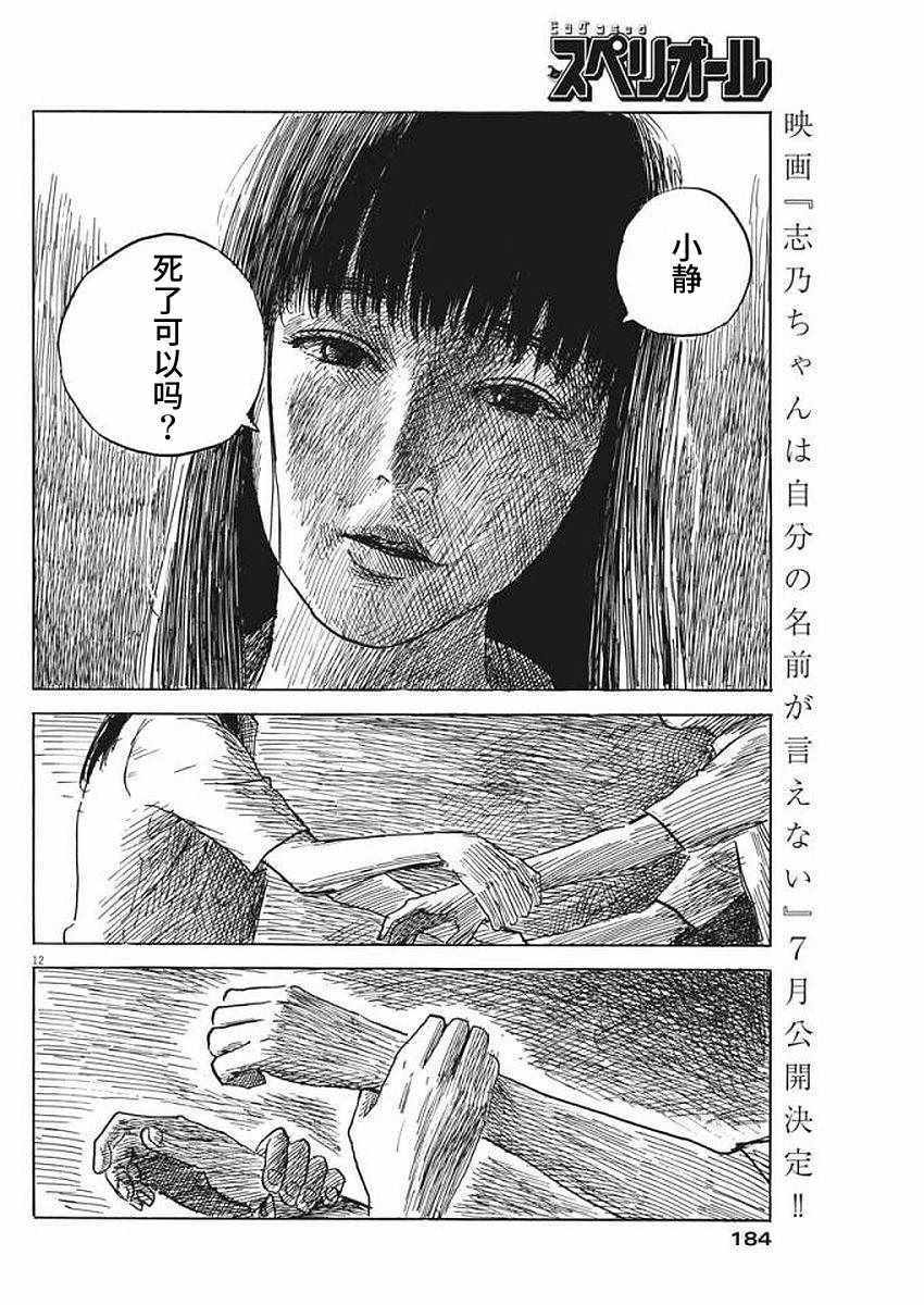 《血之辙》漫画最新章节第24话免费下拉式在线观看章节第【12】张图片