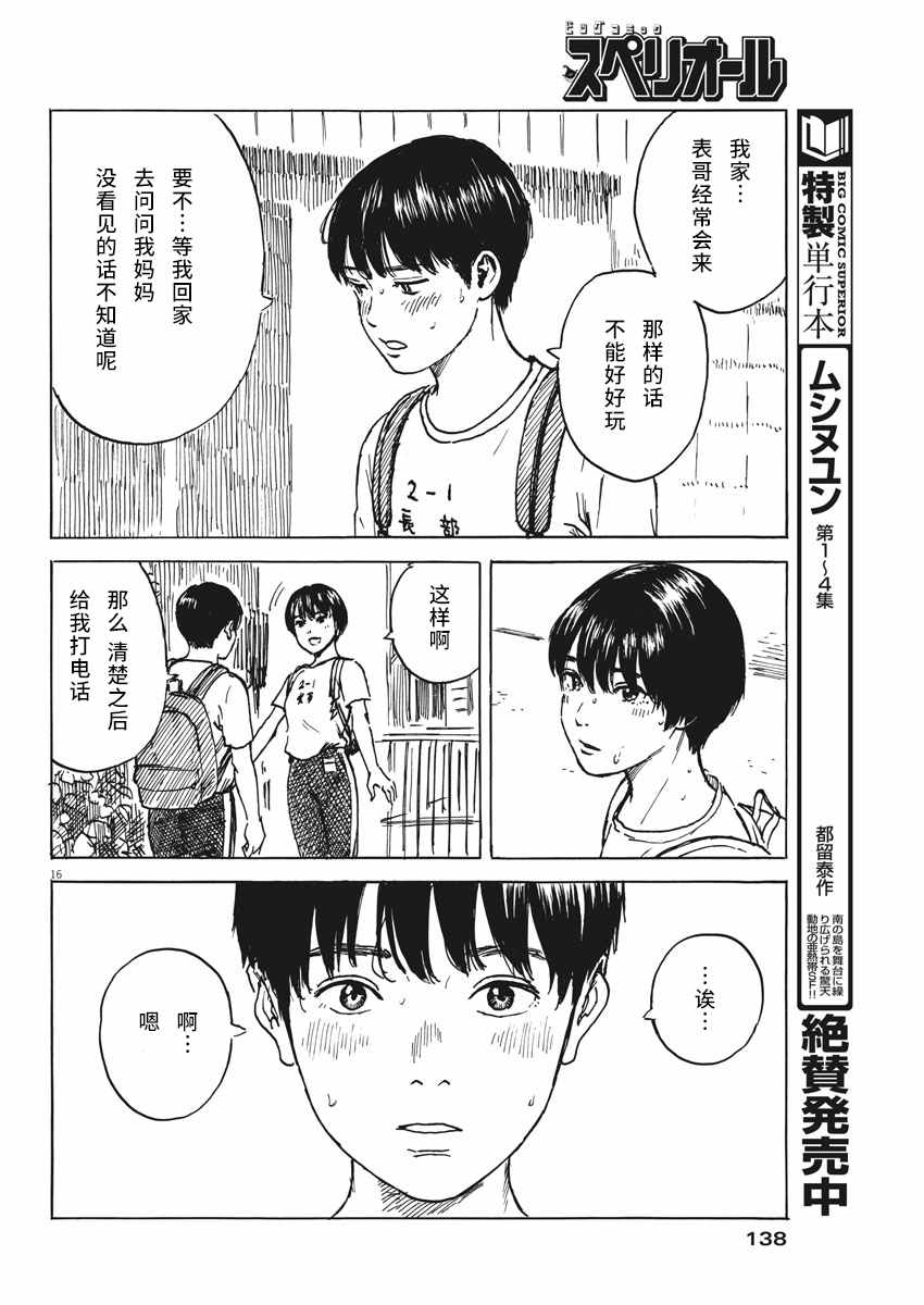 《血之辙》漫画最新章节第3话免费下拉式在线观看章节第【16】张图片