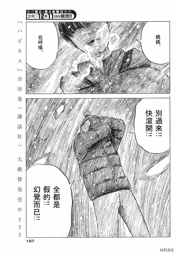 《血之辙》漫画最新章节第87话 到来免费下拉式在线观看章节第【8】张图片