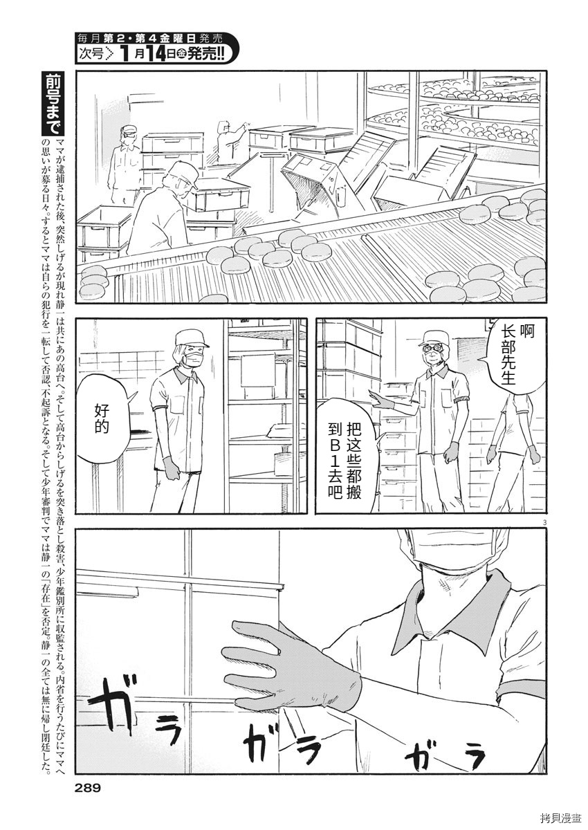 《血之辙》漫画最新章节第112话免费下拉式在线观看章节第【3】张图片