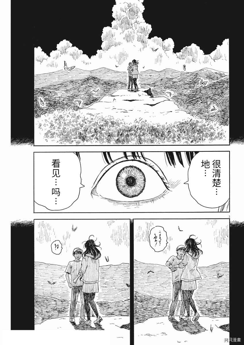 《血之辙》漫画最新章节第101话免费下拉式在线观看章节第【3】张图片