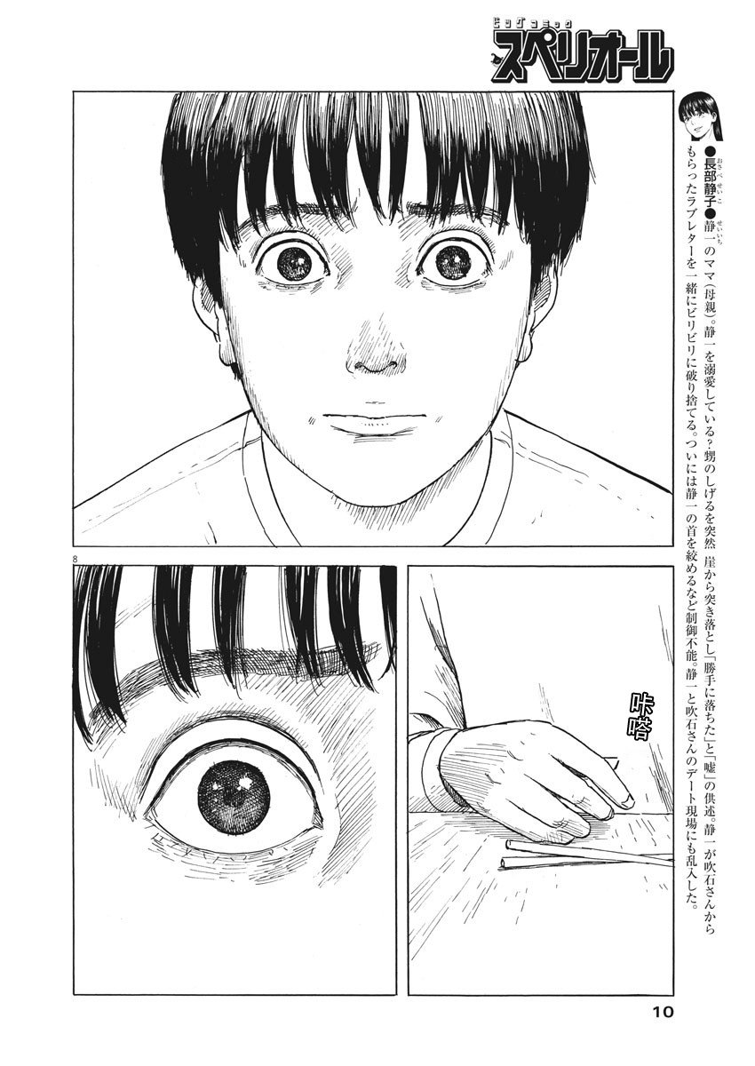 《血之辙》漫画最新章节第44话免费下拉式在线观看章节第【7】张图片
