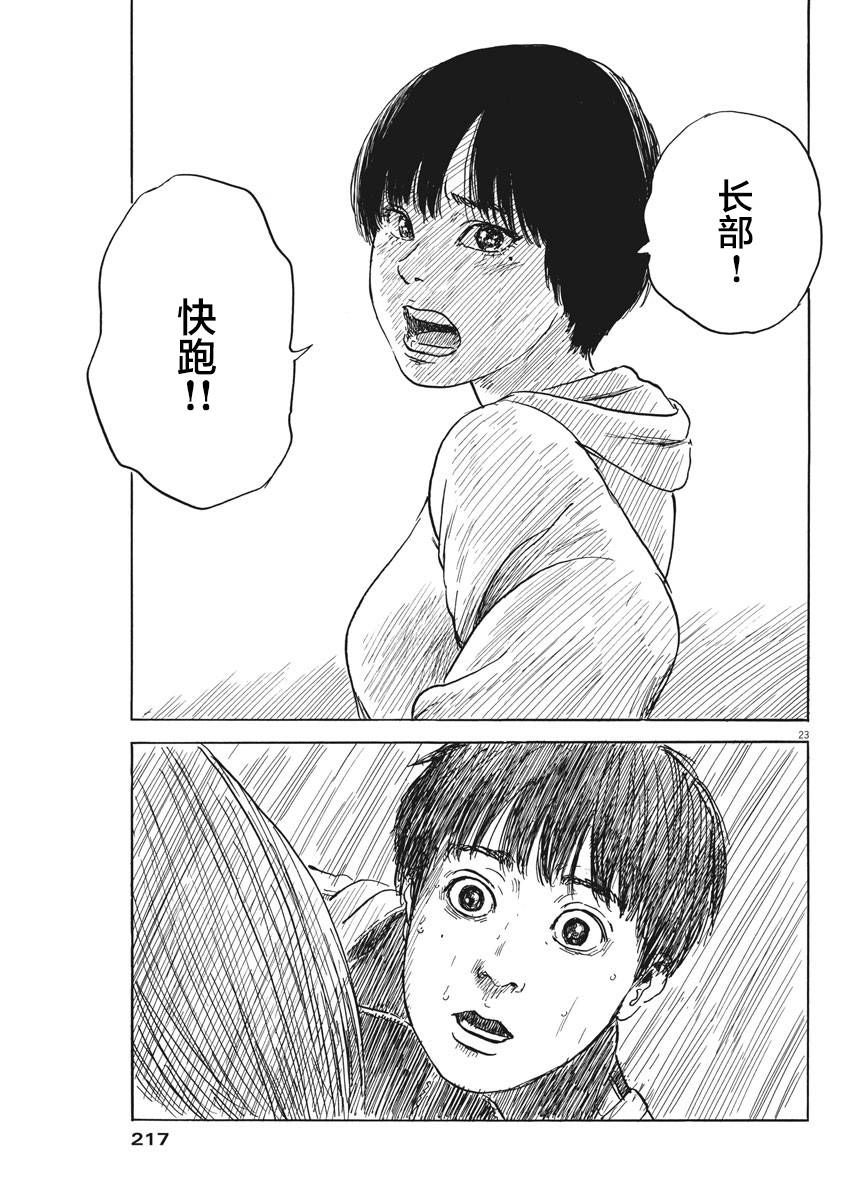 《血之辙》漫画最新章节第40话免费下拉式在线观看章节第【23】张图片