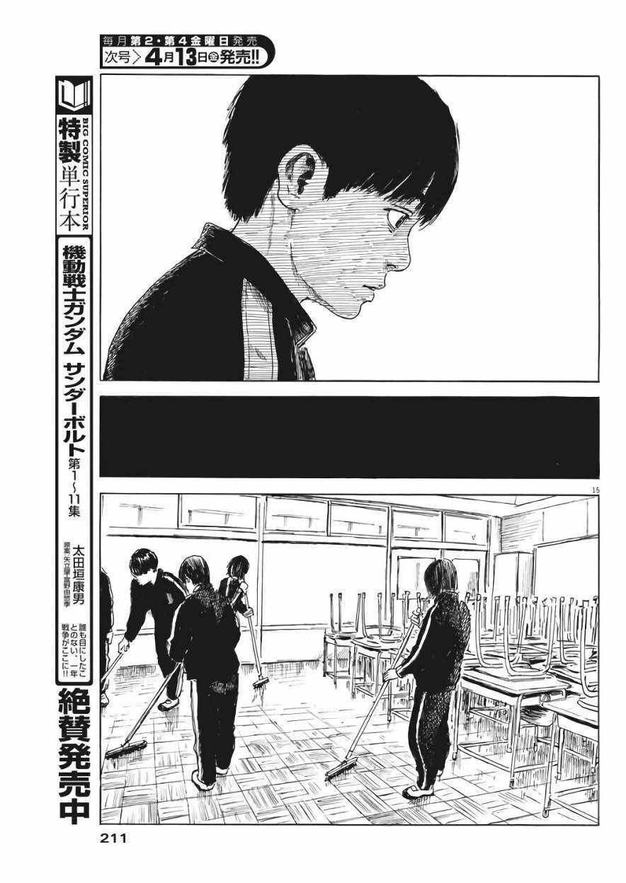 《血之辙》漫画最新章节第25话免费下拉式在线观看章节第【15】张图片