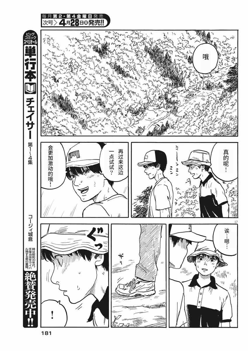 《血之辙》漫画最新章节第4话免费下拉式在线观看章节第【17】张图片