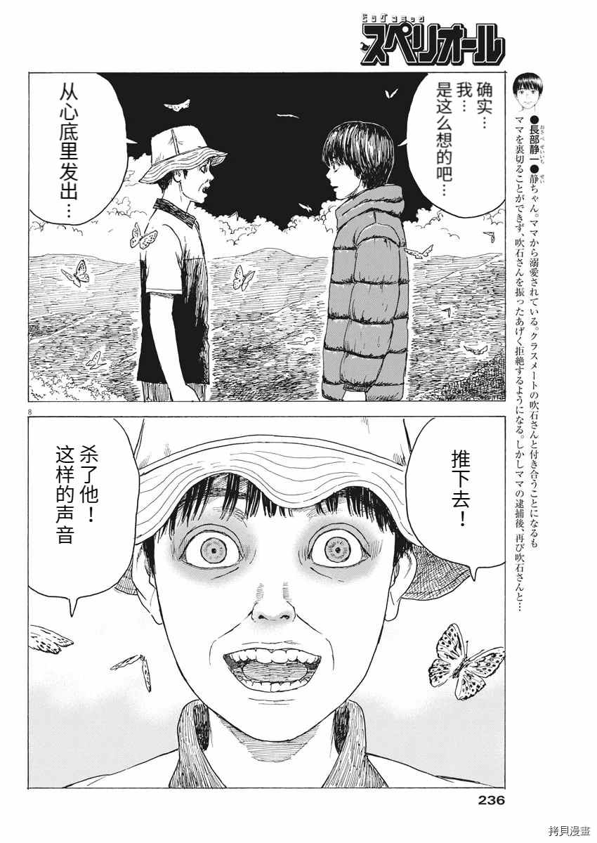 《血之辙》漫画最新章节第91话免费下拉式在线观看章节第【8】张图片