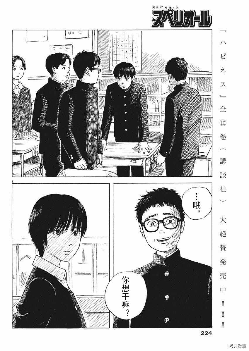 《血之辙》漫画最新章节第80话 同样免费下拉式在线观看章节第【8】张图片