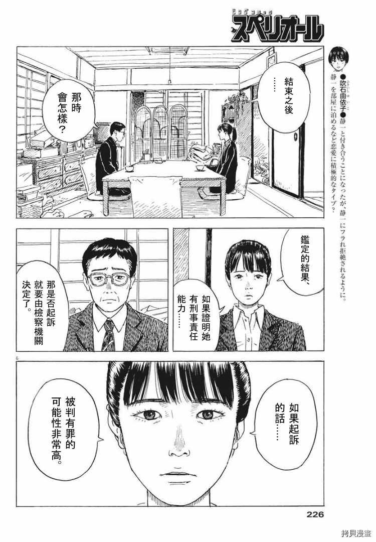 《血之辙》漫画最新章节第83话 出口免费下拉式在线观看章节第【6】张图片