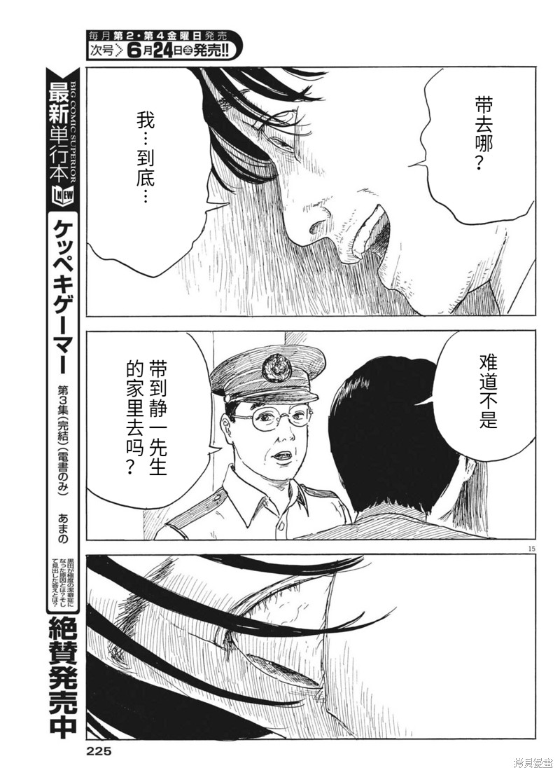 《血之辙》漫画最新章节第123话免费下拉式在线观看章节第【15】张图片