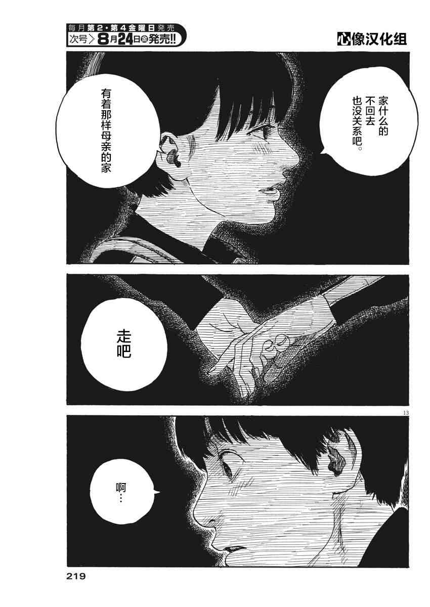 《血之辙》漫画最新章节第34话免费下拉式在线观看章节第【13】张图片