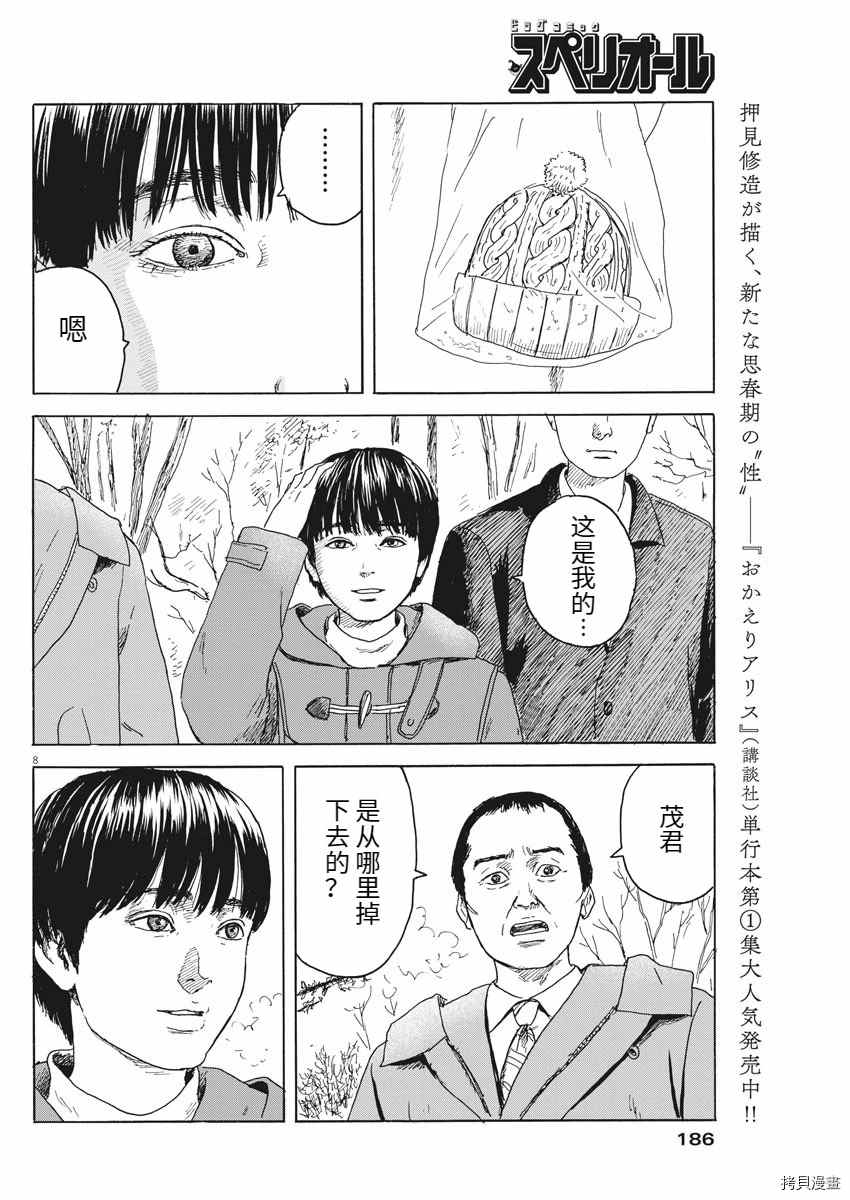 《血之辙》漫画最新章节第95话 雪之案发现场免费下拉式在线观看章节第【8】张图片