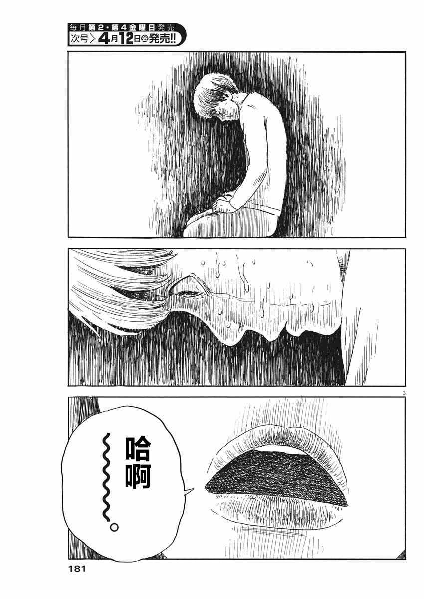 《血之辙》漫画最新章节第47话免费下拉式在线观看章节第【3】张图片