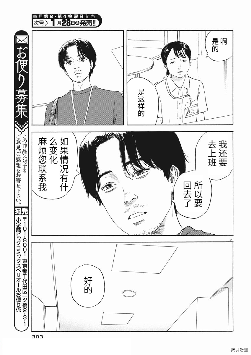 《血之辙》漫画最新章节第113话 追忆免费下拉式在线观看章节第【23】张图片