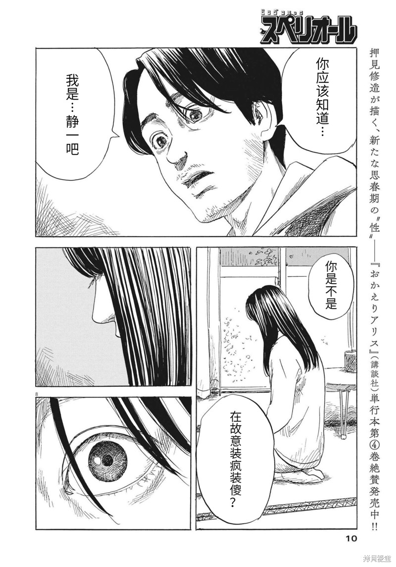 《血之辙》漫画最新章节第129话免费下拉式在线观看章节第【8】张图片