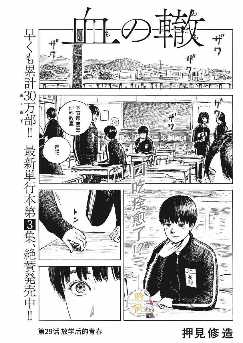 《血之辙》漫画最新章节第29话免费下拉式在线观看章节第【1】张图片