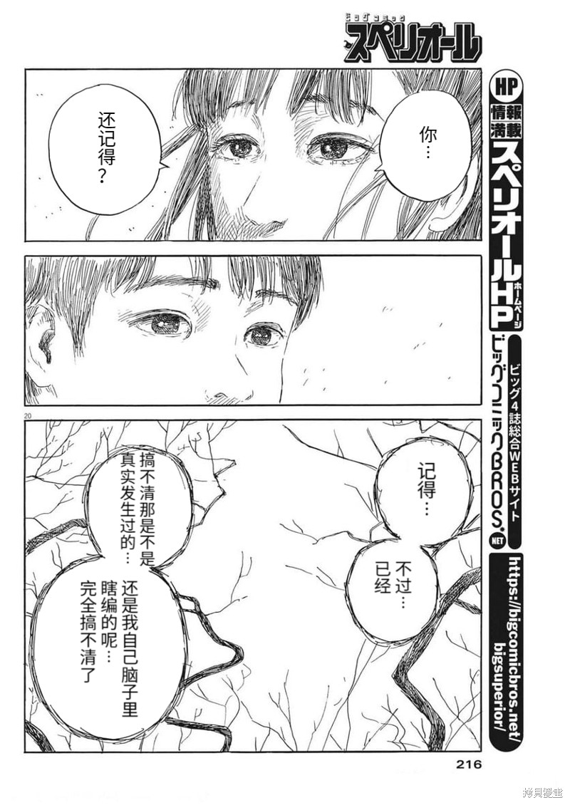 《血之辙》漫画最新章节第136话免费下拉式在线观看章节第【20】张图片