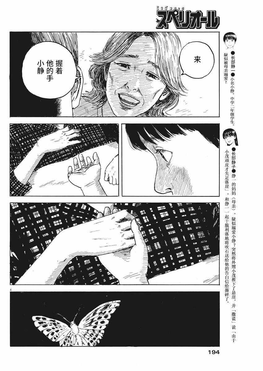 《血之辙》漫画最新章节第22话免费下拉式在线观看章节第【4】张图片