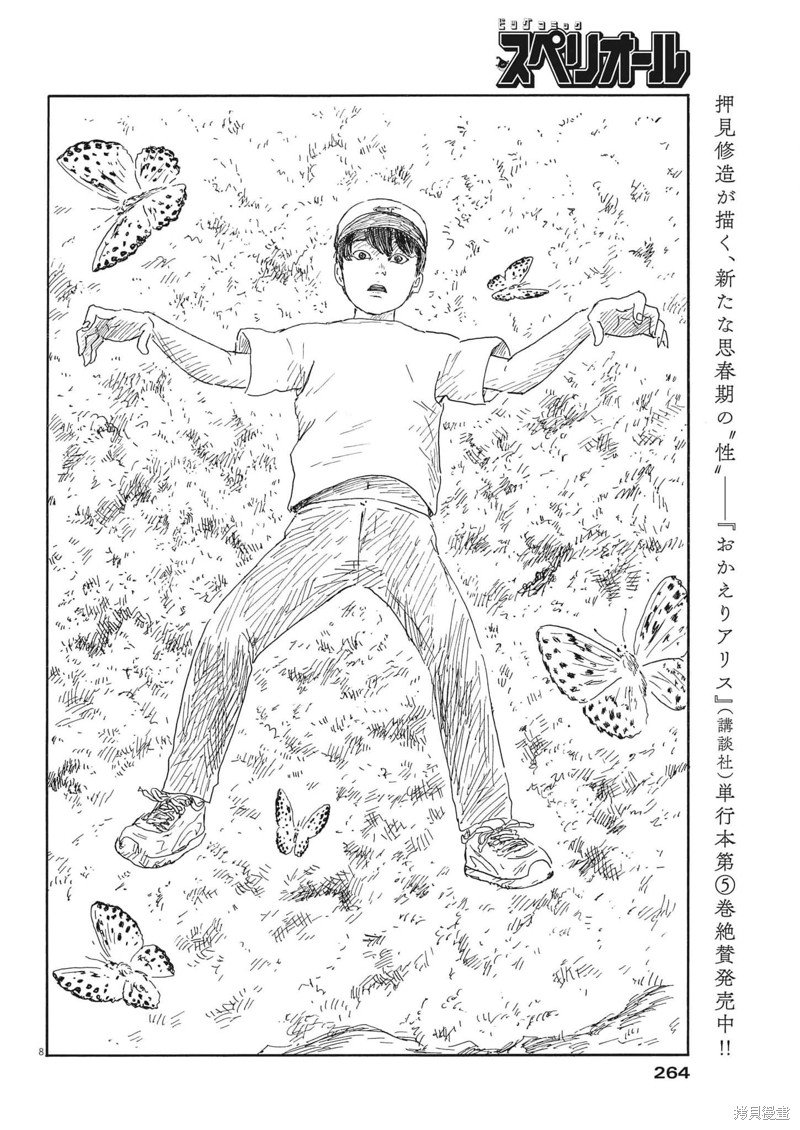 《血之辙》漫画最新章节第137话免费下拉式在线观看章节第【8】张图片