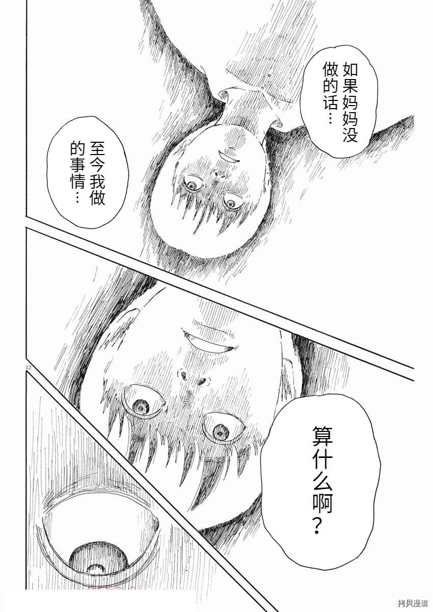 《血之辙》漫画最新章节第101话免费下拉式在线观看章节第【12】张图片