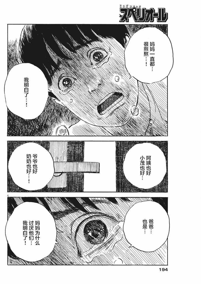 《血之辙》漫画最新章节第48话免费下拉式在线观看章节第【6】张图片