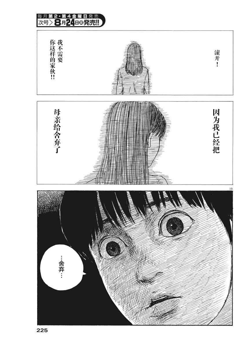 《血之辙》漫画最新章节第34话免费下拉式在线观看章节第【19】张图片