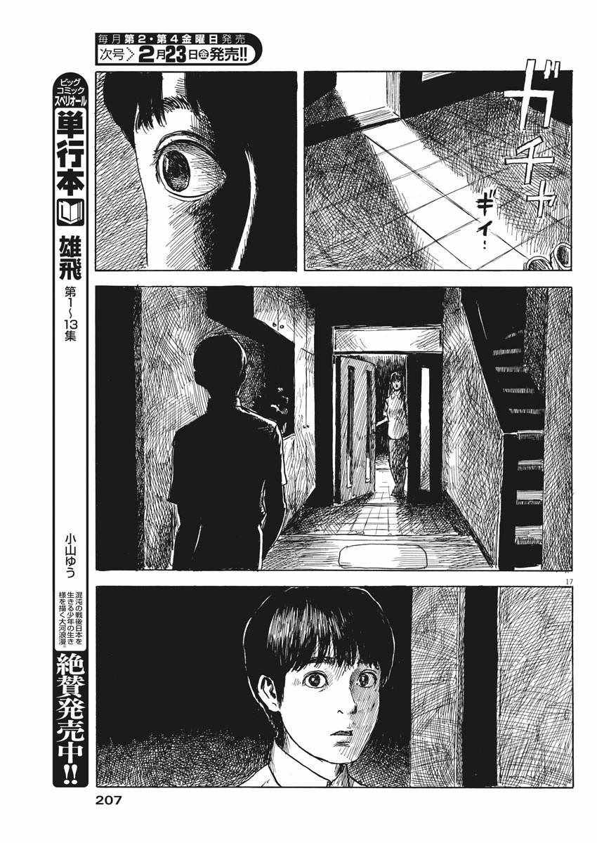 《血之辙》漫画最新章节第22话免费下拉式在线观看章节第【17】张图片