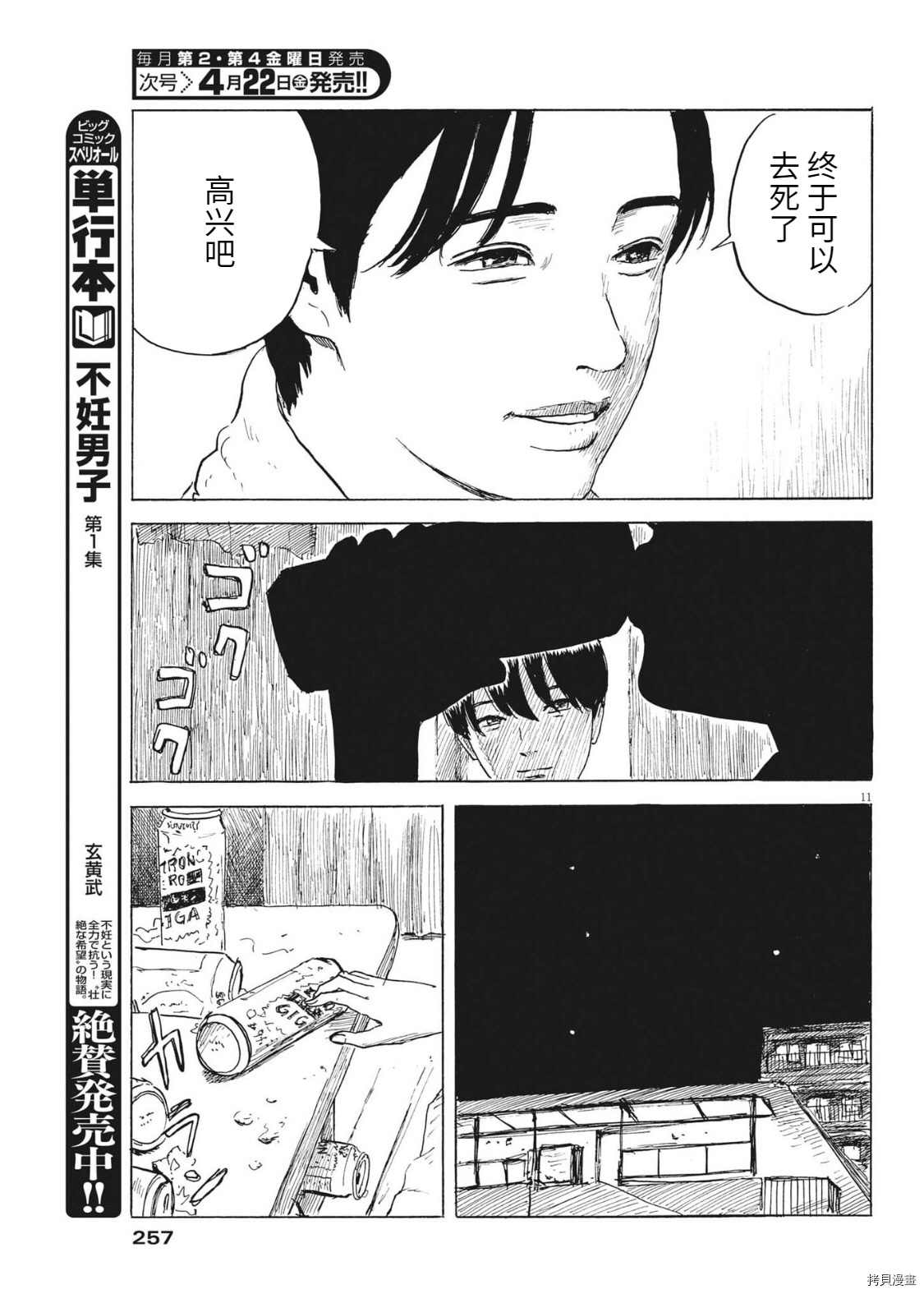 《血之辙》漫画最新章节第119话免费下拉式在线观看章节第【11】张图片