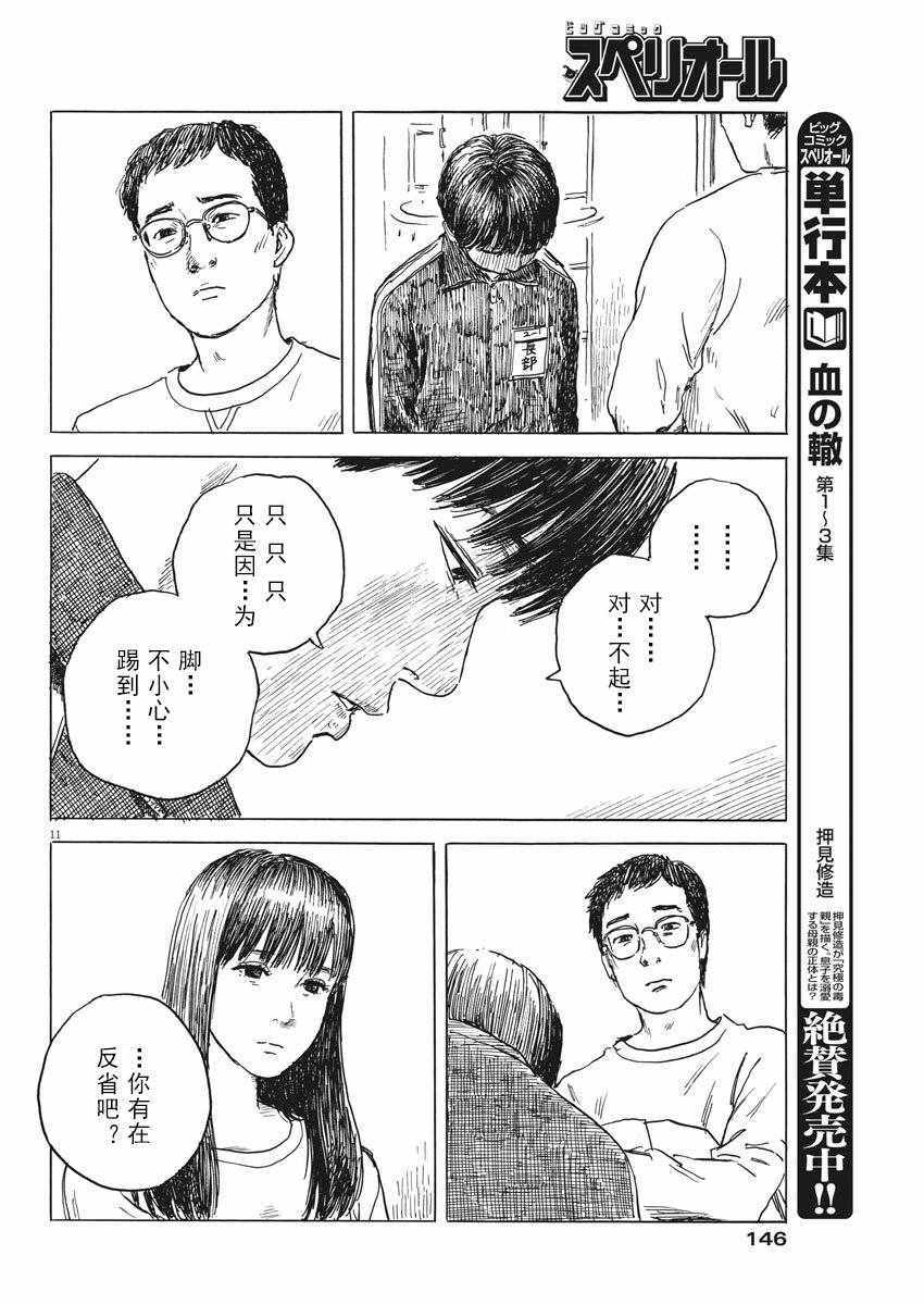 《血之辙》漫画最新章节第28话免费下拉式在线观看章节第【11】张图片