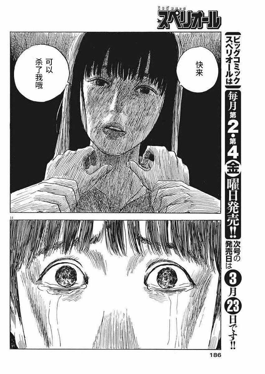 《血之辙》漫画最新章节第24话免费下拉式在线观看章节第【14】张图片