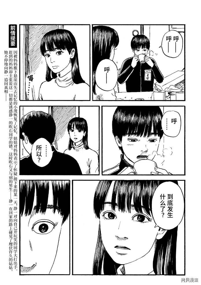 《血之辙》漫画最新章节第67话 杀人凶手免费下拉式在线观看章节第【5】张图片