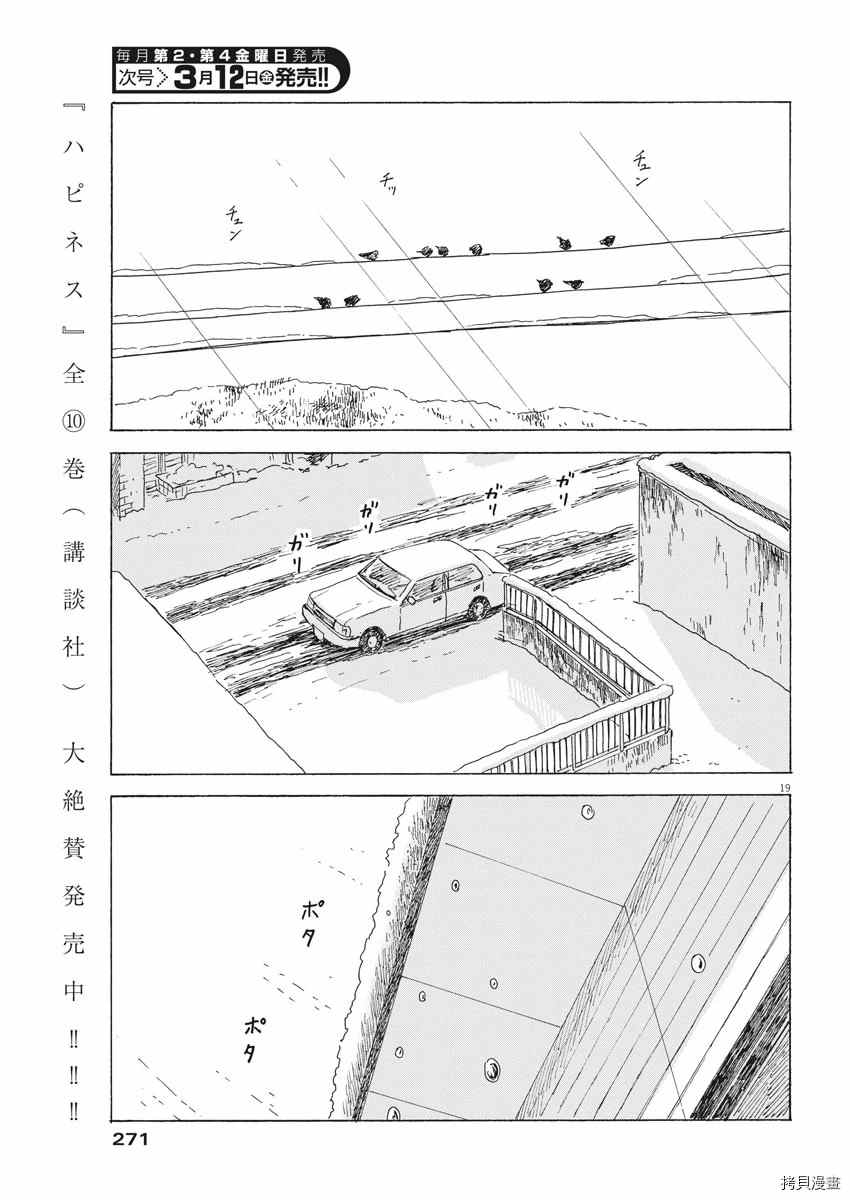 《血之辙》漫画最新章节第93话 醒来免费下拉式在线观看章节第【19】张图片