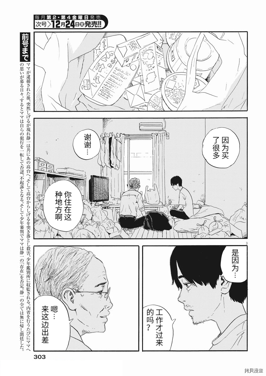 《血之辙》漫画最新章节第111话免费下拉式在线观看章节第【3】张图片