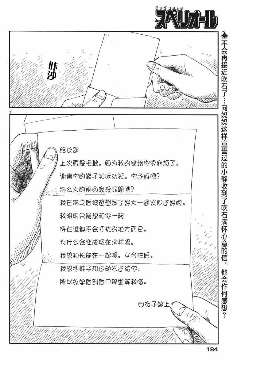 《血之辙》漫画最新章节第54话免费下拉式在线观看章节第【2】张图片