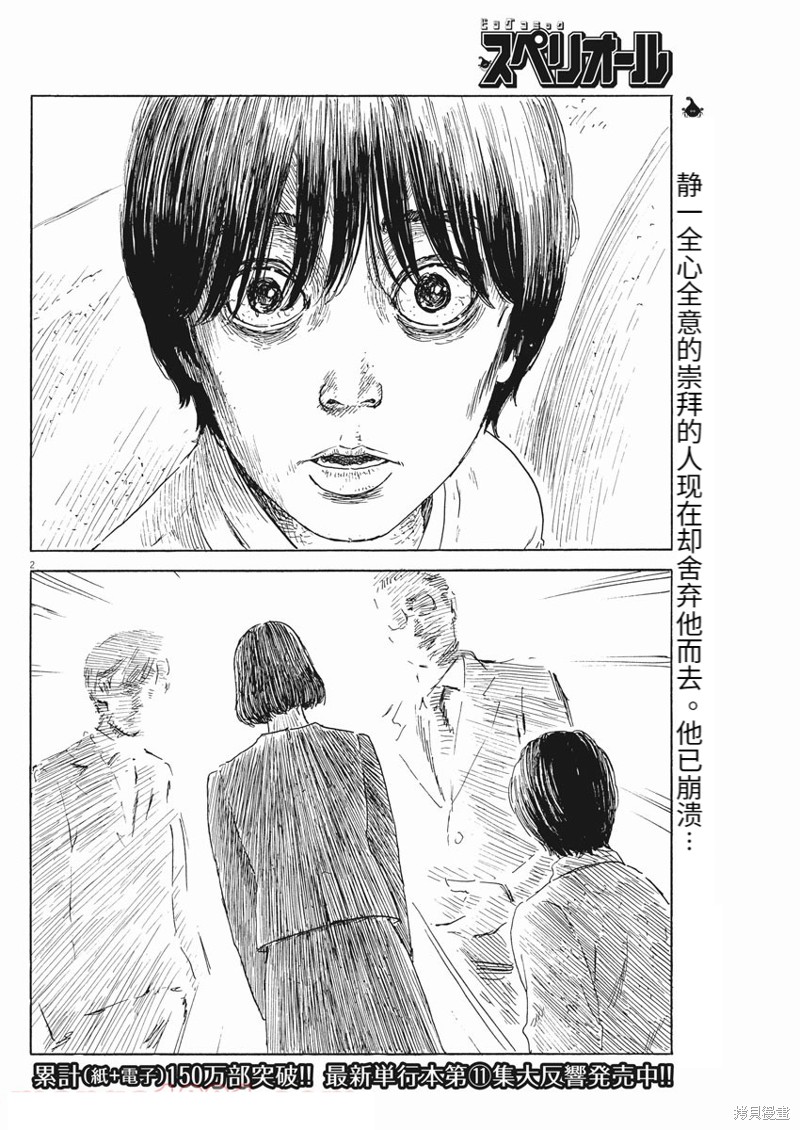 《血之辙》漫画最新章节第107话免费下拉式在线观看章节第【2】张图片