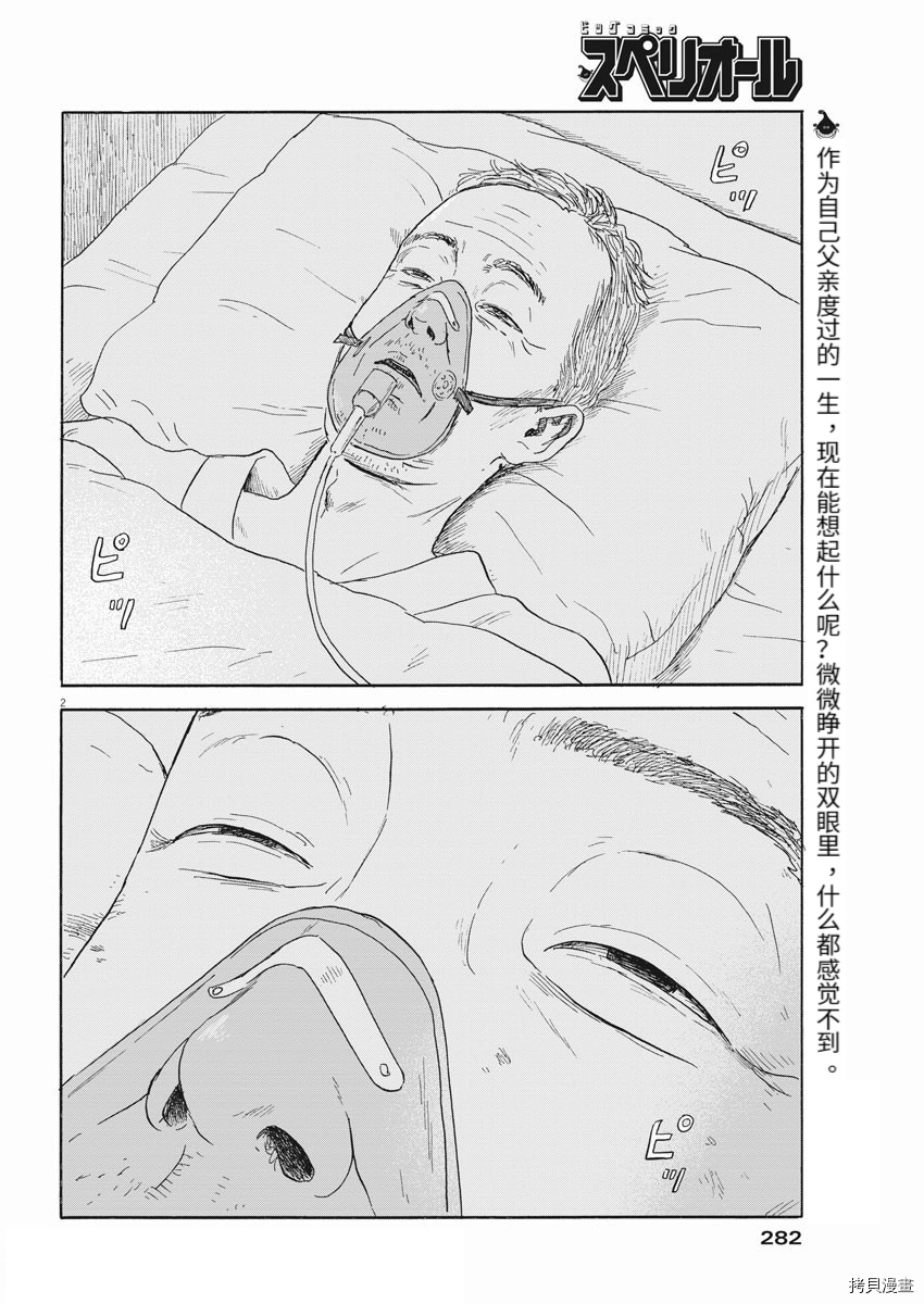 《血之辙》漫画最新章节第113话 追忆免费下拉式在线观看章节第【2】张图片