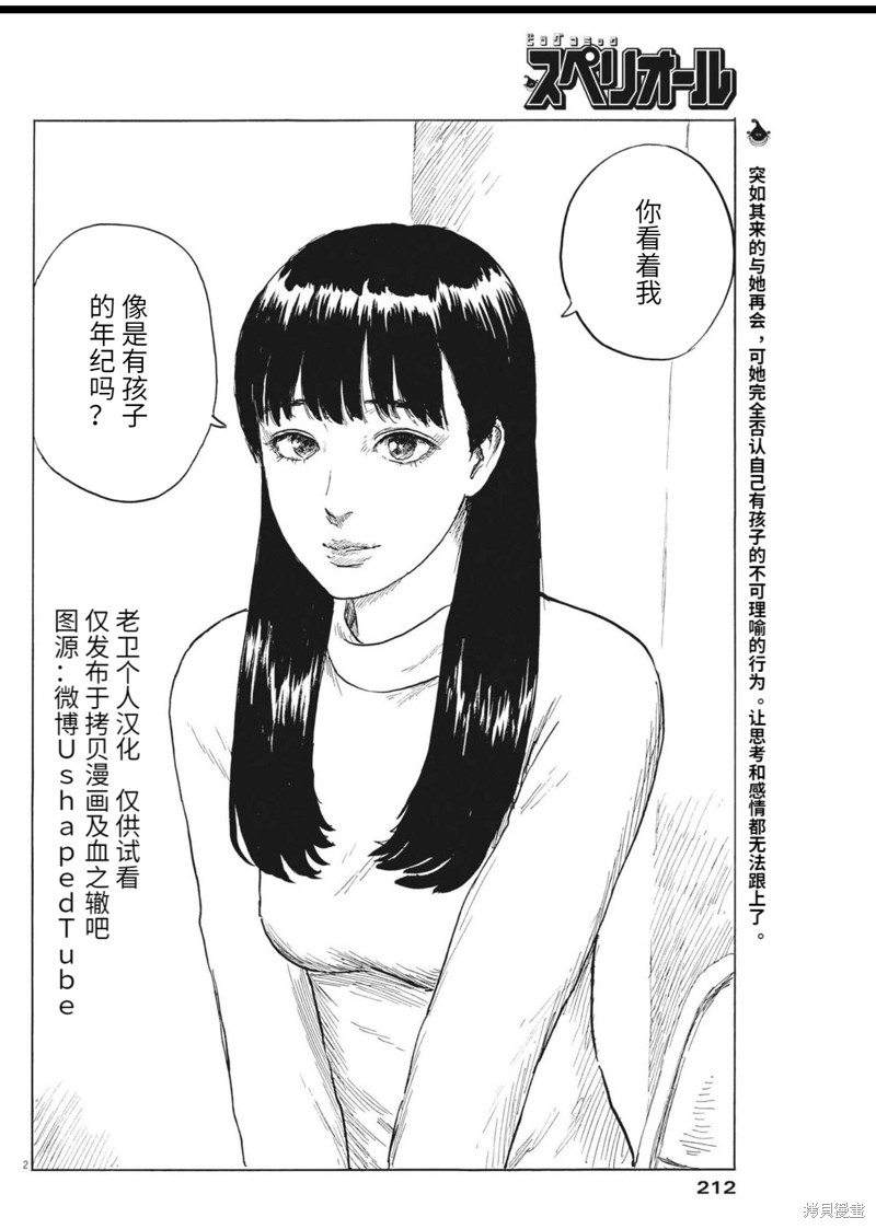 《血之辙》漫画最新章节第123话免费下拉式在线观看章节第【2】张图片