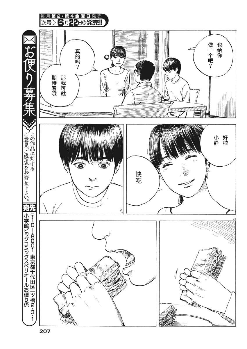 《血之辙》漫画最新章节第30话免费下拉式在线观看章节第【23】张图片