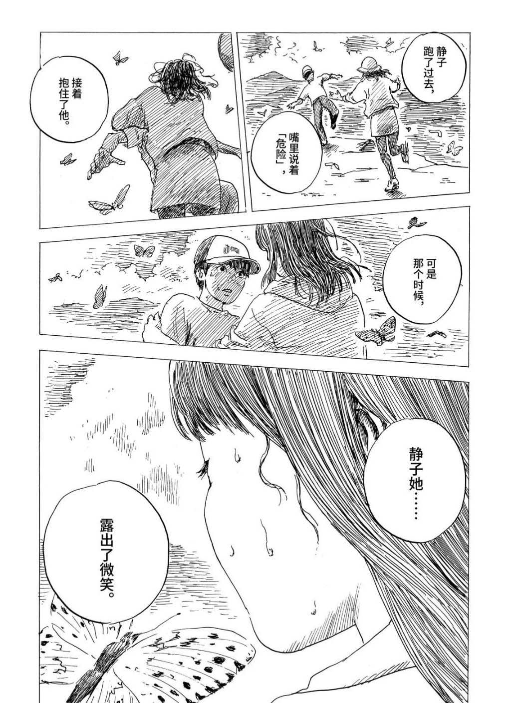 《血之辙》漫画最新章节第66话 驾驶免费下拉式在线观看章节第【9】张图片