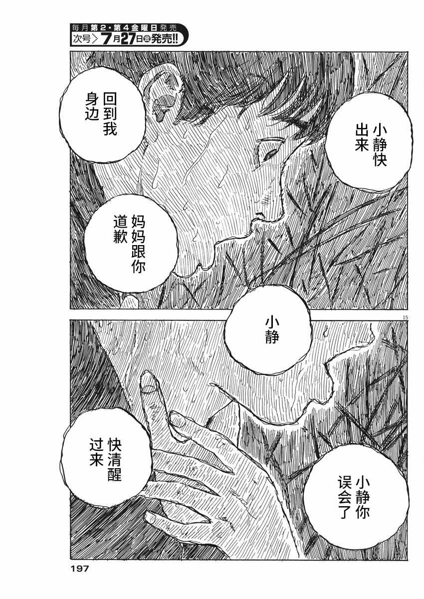 《血之辙》漫画最新章节第32话免费下拉式在线观看章节第【15】张图片