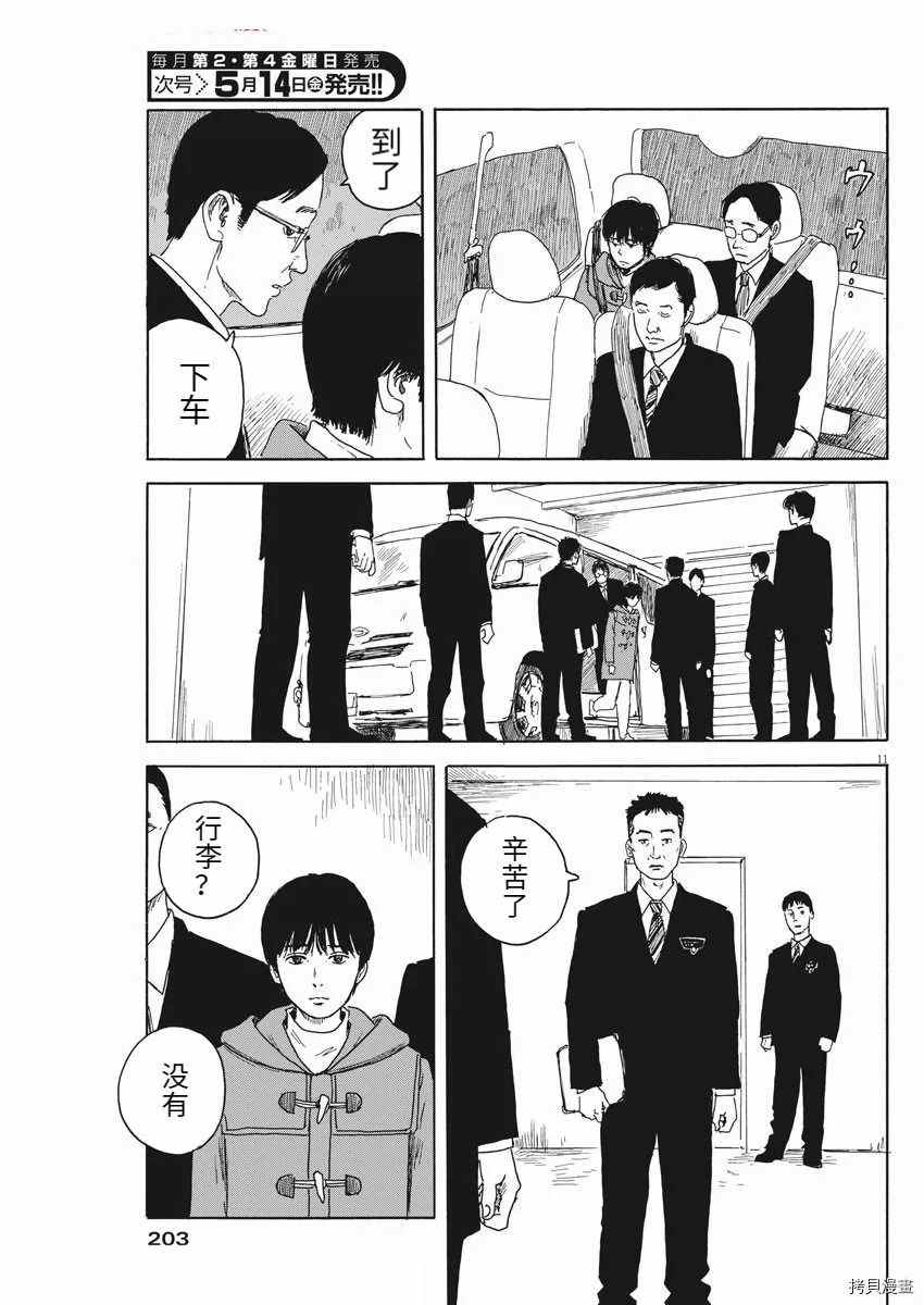 《血之辙》漫画最新章节第97话 视线免费下拉式在线观看章节第【11】张图片