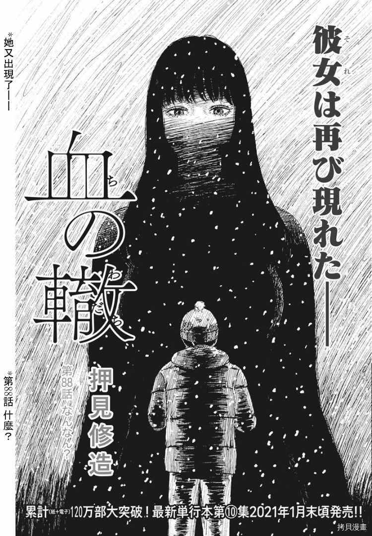 《血之辙》漫画最新章节第88话 什么？免费下拉式在线观看章节第【1】张图片