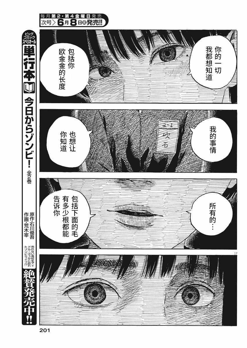 《血之辙》漫画最新章节第29话免费下拉式在线观看章节第【25】张图片