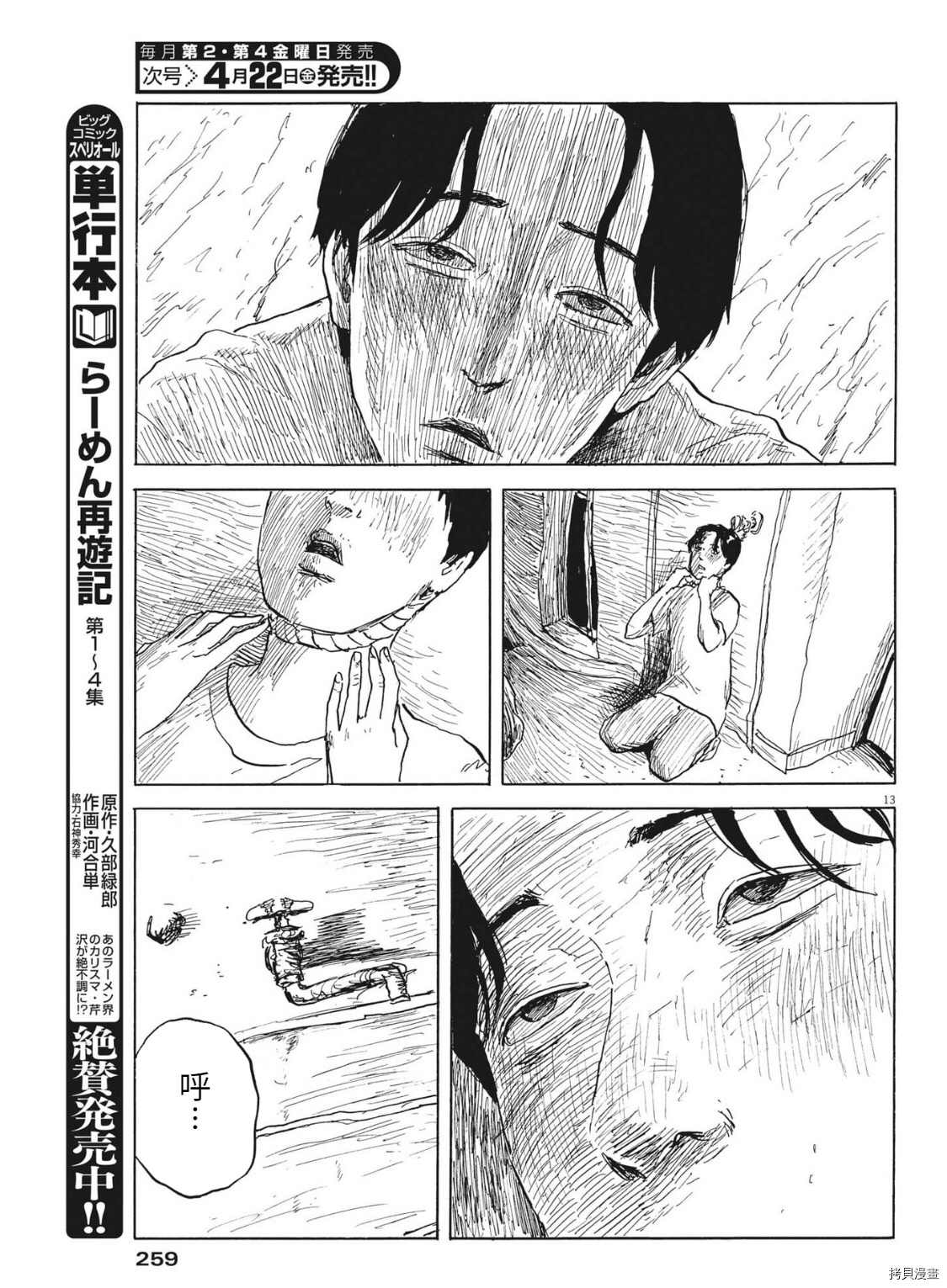 《血之辙》漫画最新章节第119话免费下拉式在线观看章节第【13】张图片