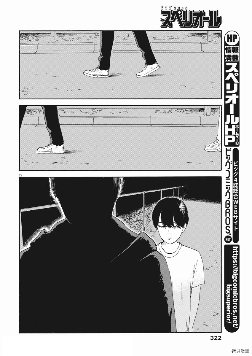 《血之辙》漫画最新章节第111话免费下拉式在线观看章节第【22】张图片