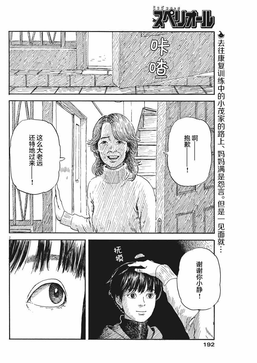 《血之辙》漫画最新章节第57话免费下拉式在线观看章节第【2】张图片