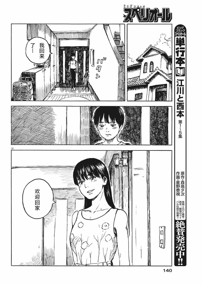 《血之辙》漫画最新章节第3话免费下拉式在线观看章节第【18】张图片