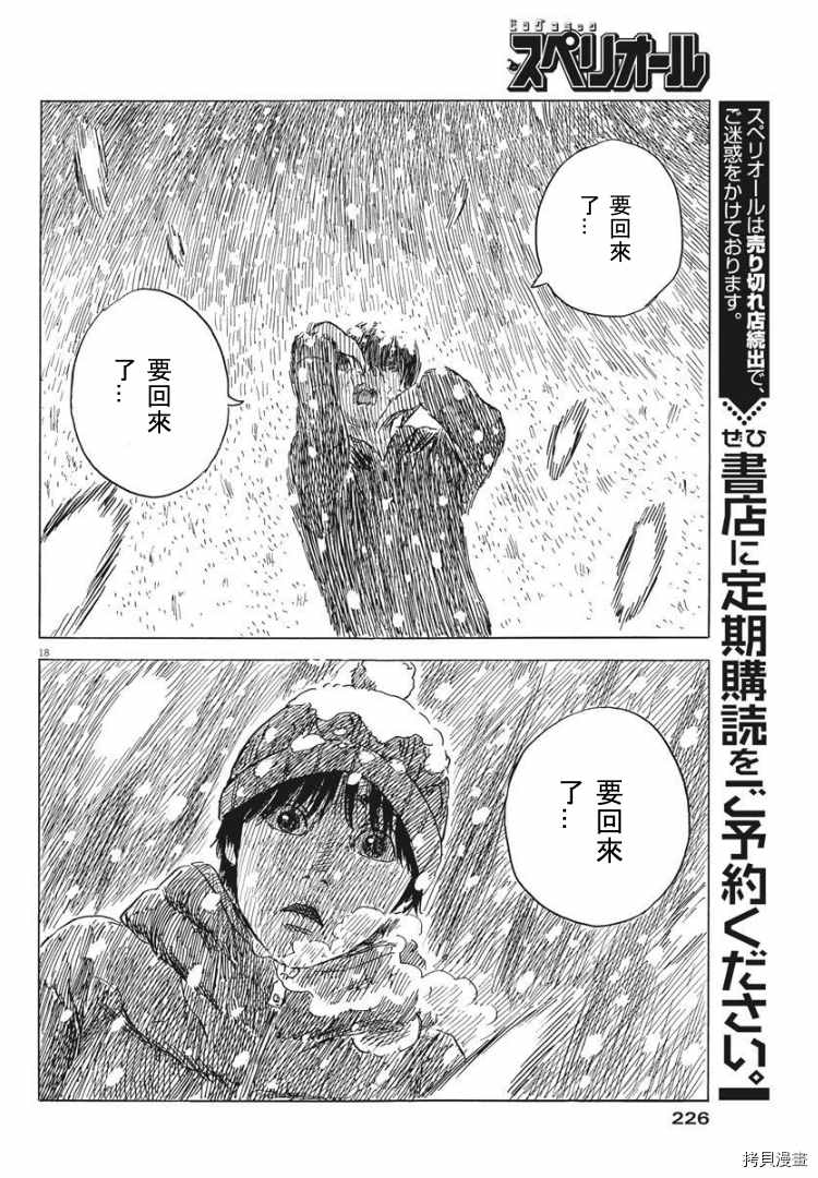 《血之辙》漫画最新章节第86话 我是谁？免费下拉式在线观看章节第【18】张图片